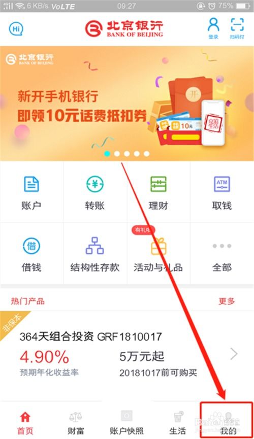 轻松几步，教你快速下载手机银行APP，尽享便捷金融服务！ 3