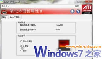 Win7游戏无法全屏？两招教你轻松搞定！