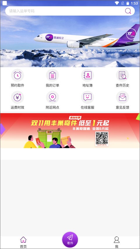 圆通快递