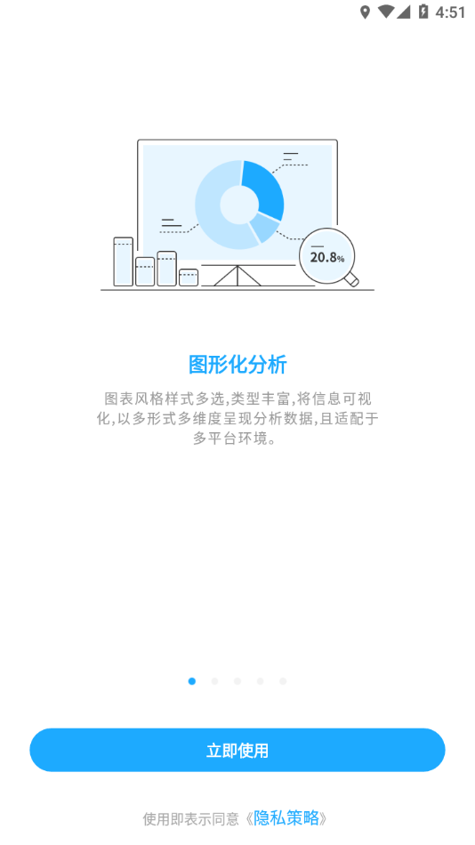 数据分析V10app