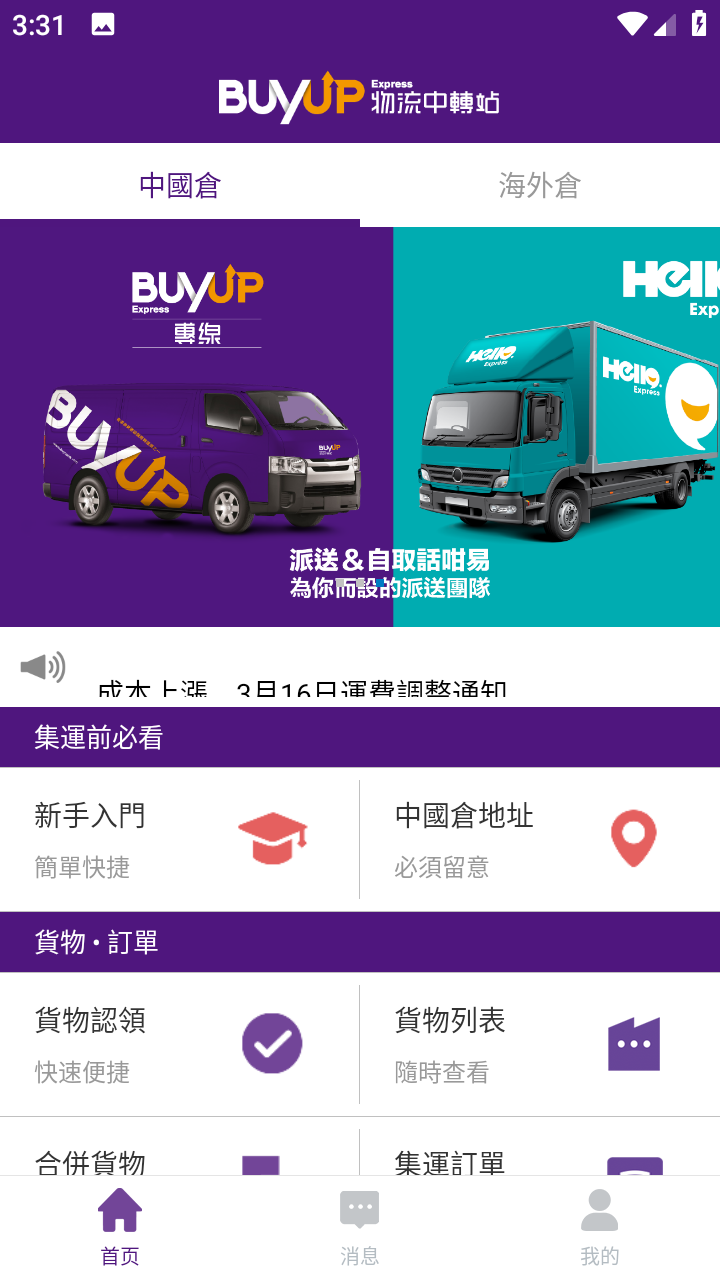 BuyUp集运app