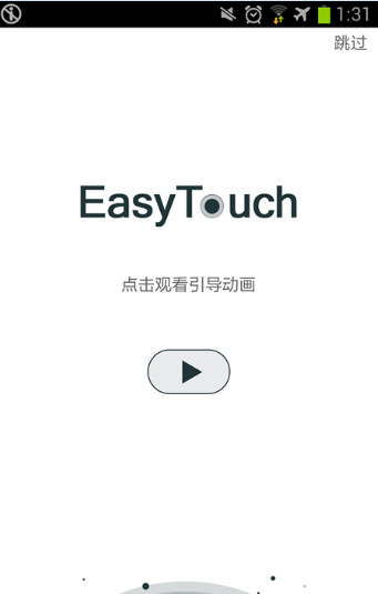 easytouch去广告版 v4.6.1