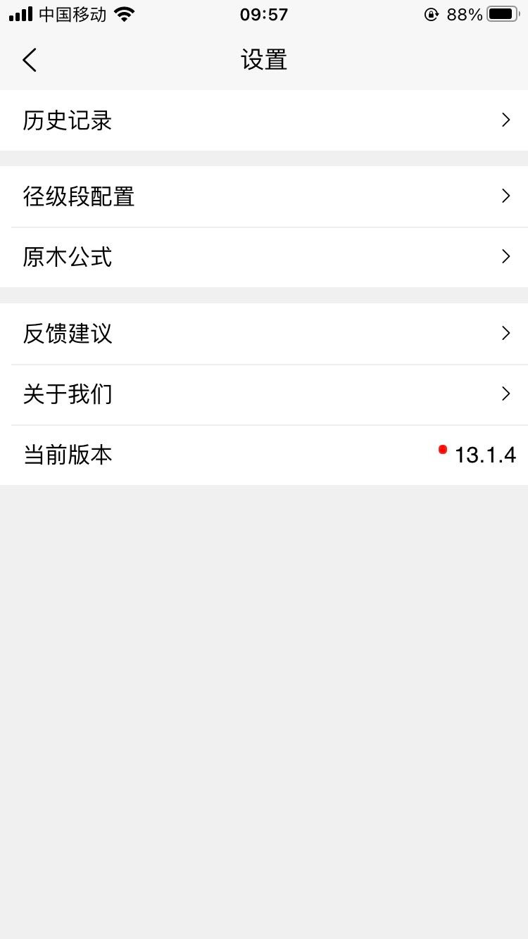 原木计算器