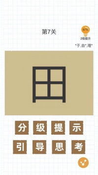 木字加一笔能变成哪些20个新字？ 3