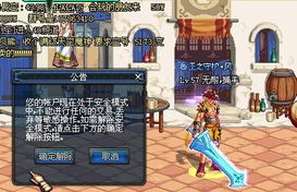 DNF安全模式解锁全攻略：轻松摆脱限制！ 2