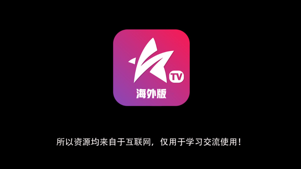 小星火TV免费版