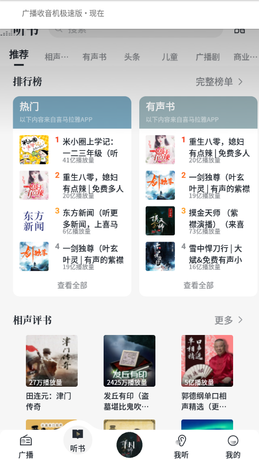 广播收音机极速版app