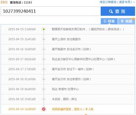 如何查询邮政标快物流信息？ 3
