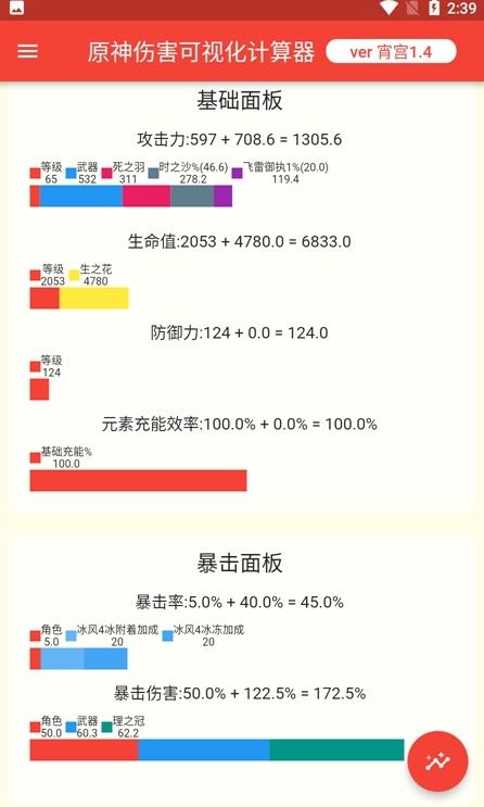 原神伤害计算器