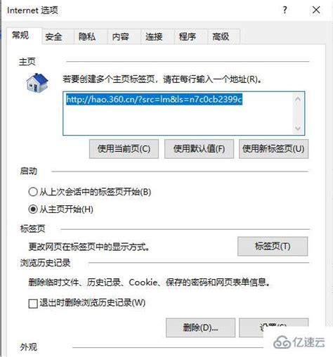 如何在浏览器打开Internet选项时解除显示被限制的问题？ 2