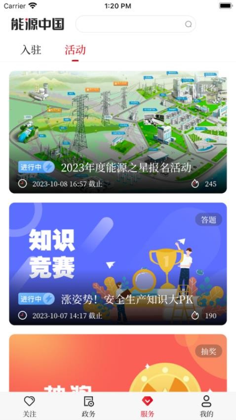 能源中国app
