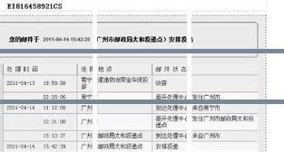 如何查询中国邮政信件物流信息 2