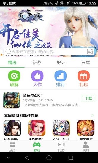 百分网游戏宝盒app