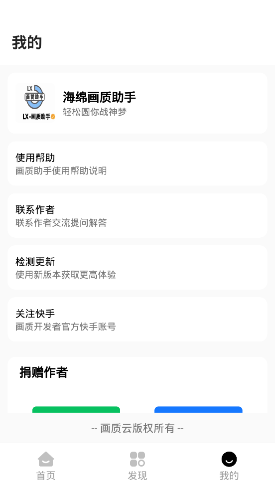 lx画质助手 120帧安卓v1.2