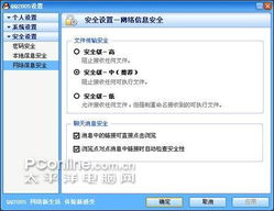 打造QQ账号的铜墙铁壁：全面设置网络安全指南 3