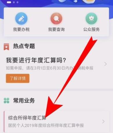 个税APP轻松操作，退税步骤全解析 3