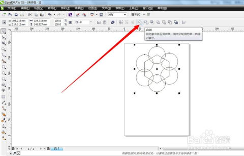 使用CorelDRAW X4复制快捷键高效绘制花瓣 2