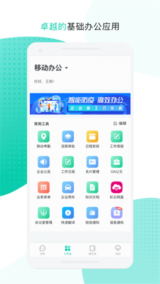 移动办公平台app下载