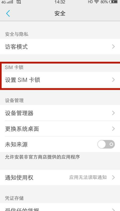 如何为vivo手机设置SIM卡密码，保护你的通信安全？ 2