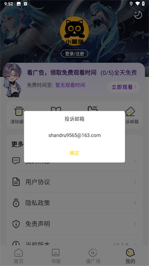 小黑猫漫画免费漫画入口