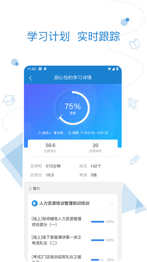 绚星学习app