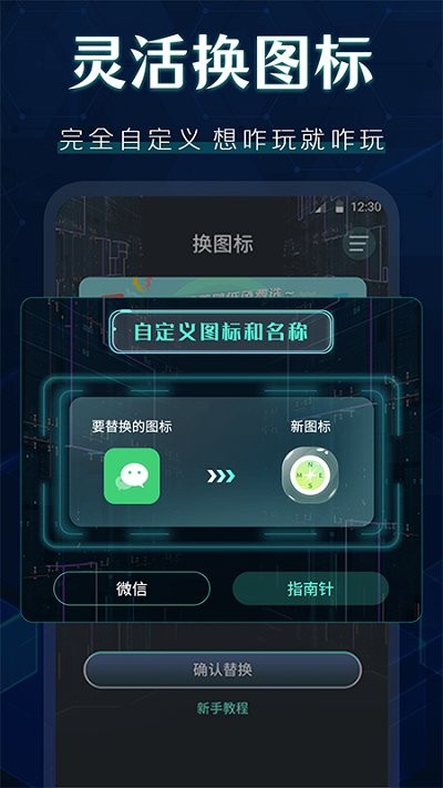 换图标隐藏APP