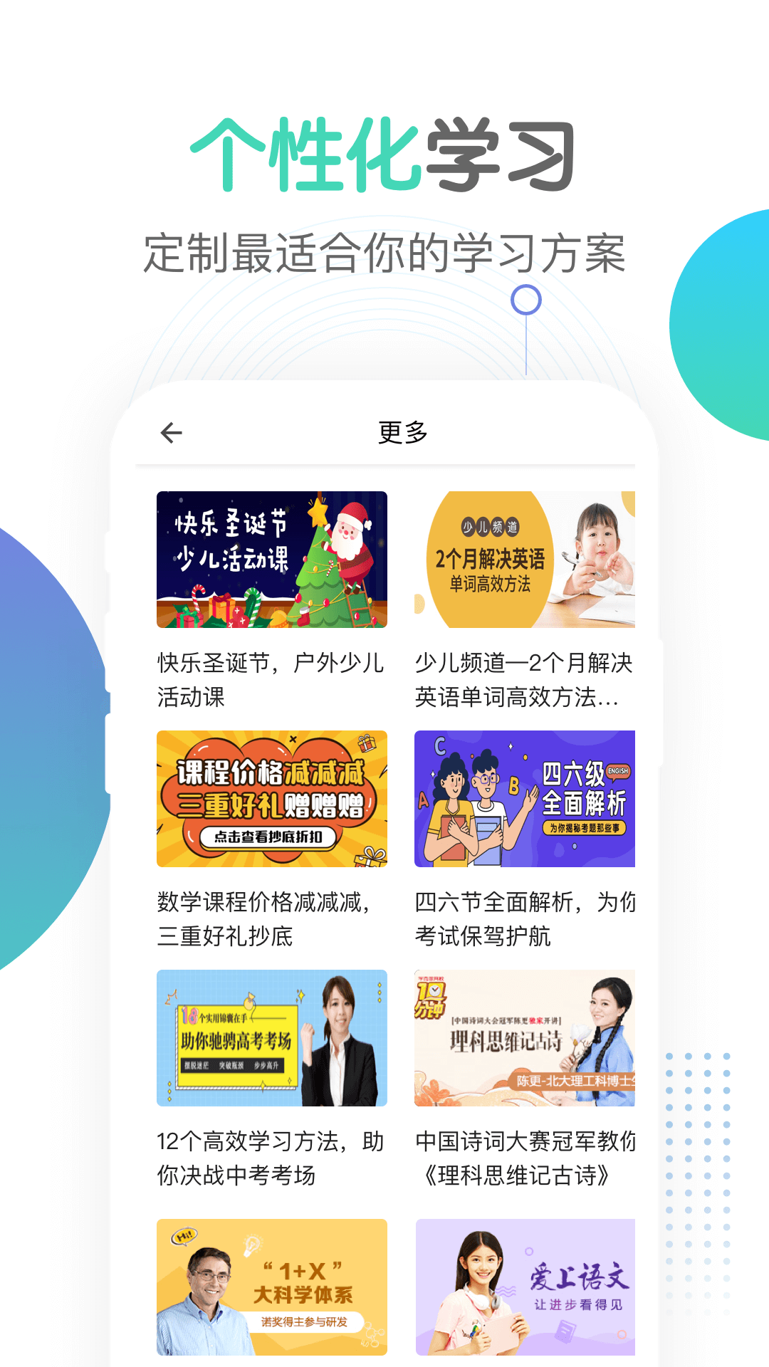 小初高同步课程app