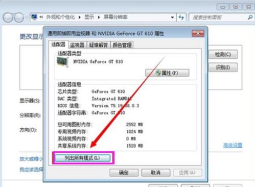 Win7电脑分辨率怎么设置？ 2