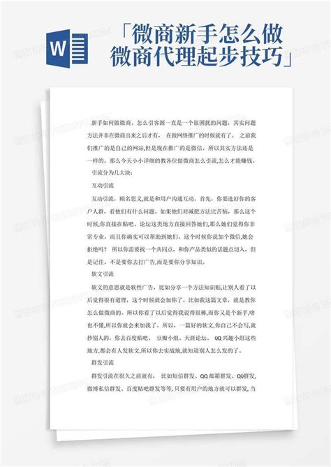 新手微商代理起步指南 4