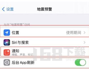 如何为苹果手机设置地震预警功能 1