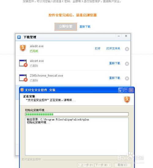 支付宝控件无法安装解决方案 1