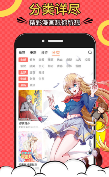 紫花漫画app