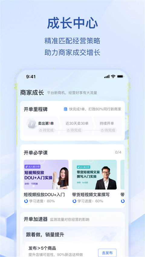 抖店app