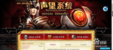 如何获取英雄联盟中的声望 1
