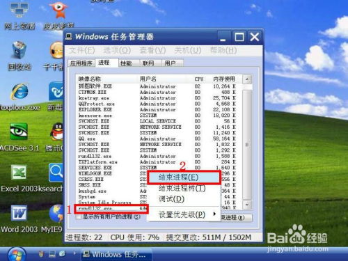 轻松解决U盘无法弹出问题：关闭rundll32进程法 2