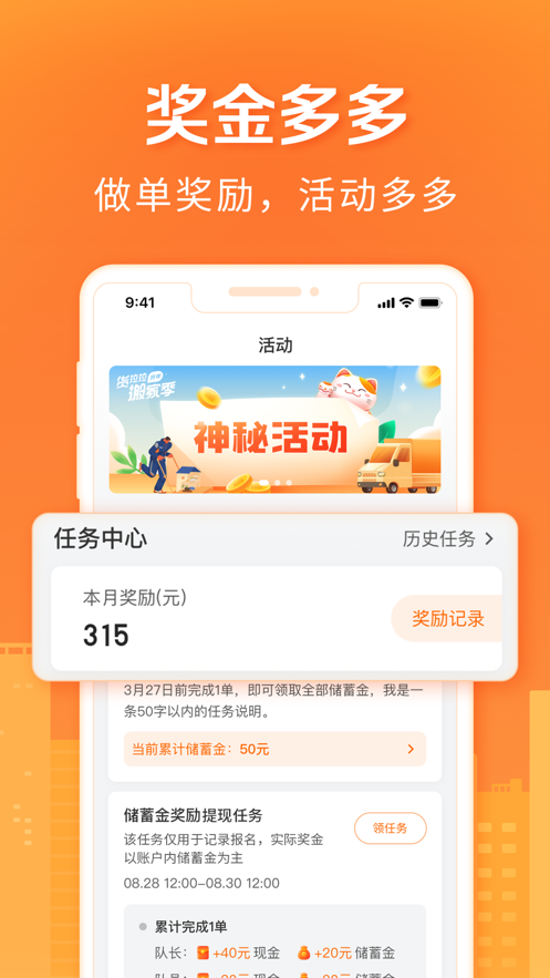 货拉拉搬家小哥app v1.8.19