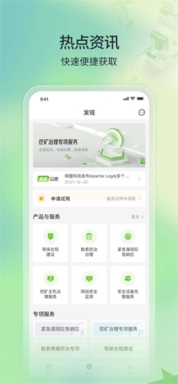 云安全管家app