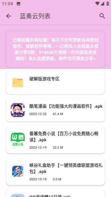 糖糖软件库新版