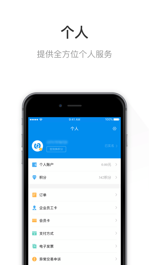 北京一卡通移动版app