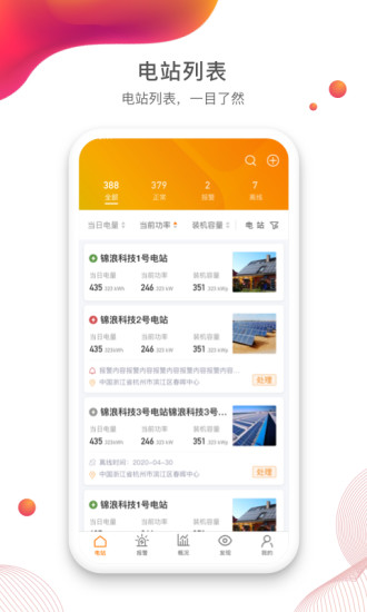 锦浪云app