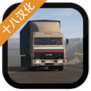 卡车运输模拟最新版 v1.025