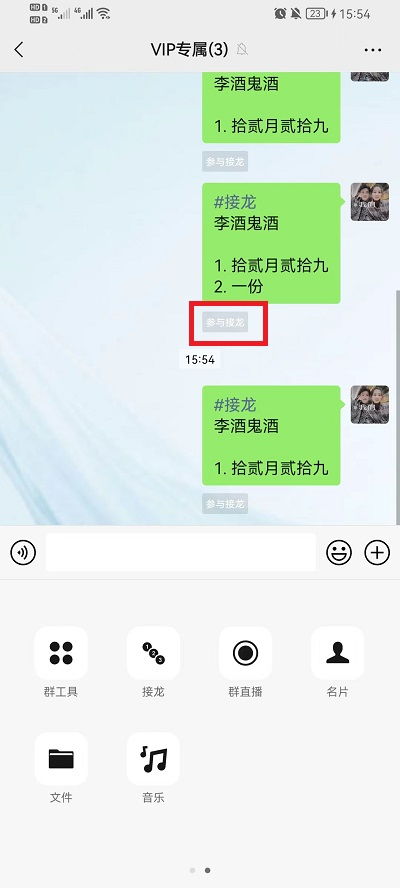 微信接龙操作步骤：如何顺畅往下接？ 2