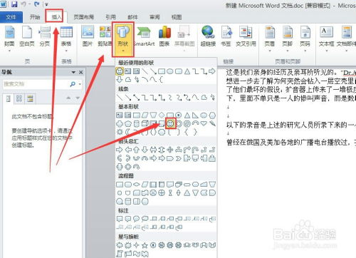 如何在Word 2010中运用绘图工具 2