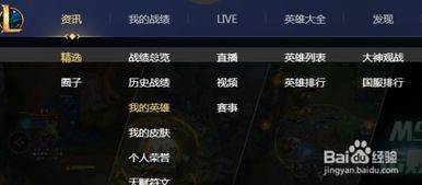 如何轻松查看英雄联盟英雄熟练度 1