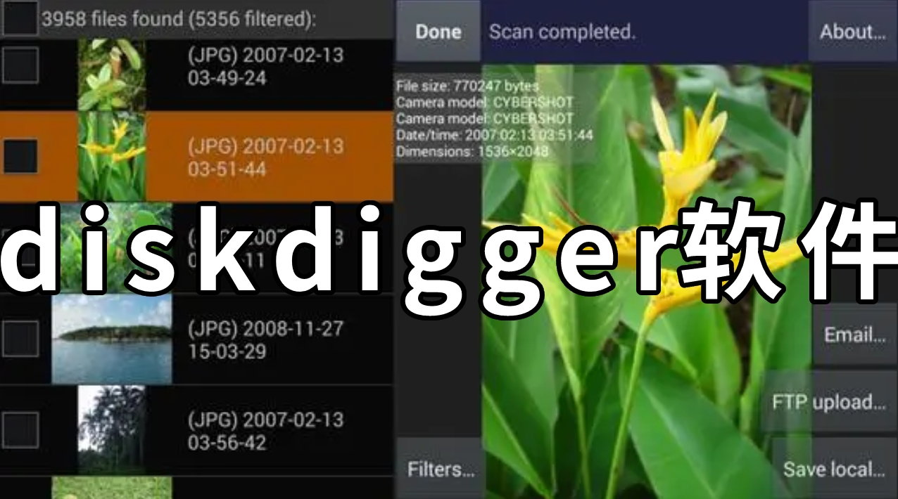 diskdigger软件合集