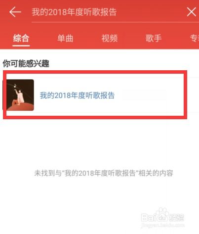 网易云音乐过期年度报告如何查看？ 4