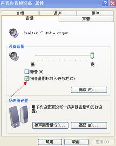 找回消失的电脑声音图标：轻松解决方法 2