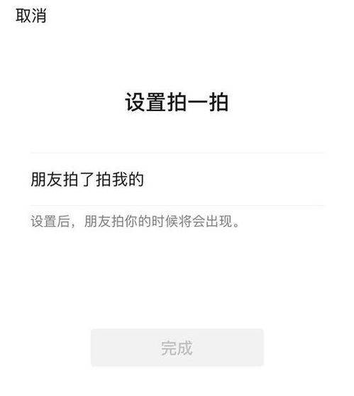 如何在微信中设置有趣的“拍一拍”后缀文字？ 1