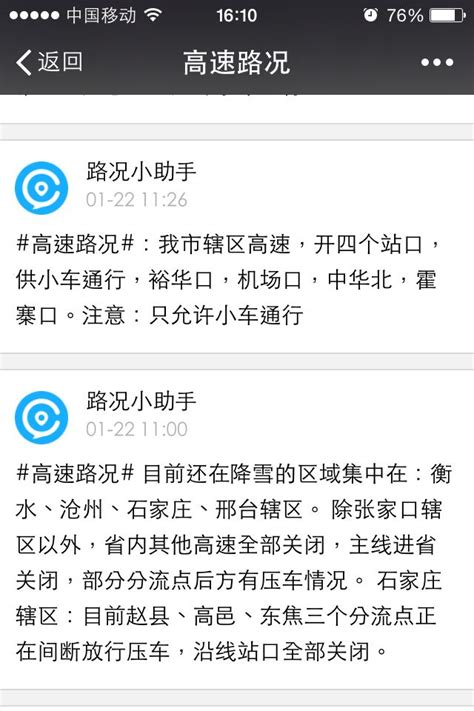高速路况实时查询全攻略 2