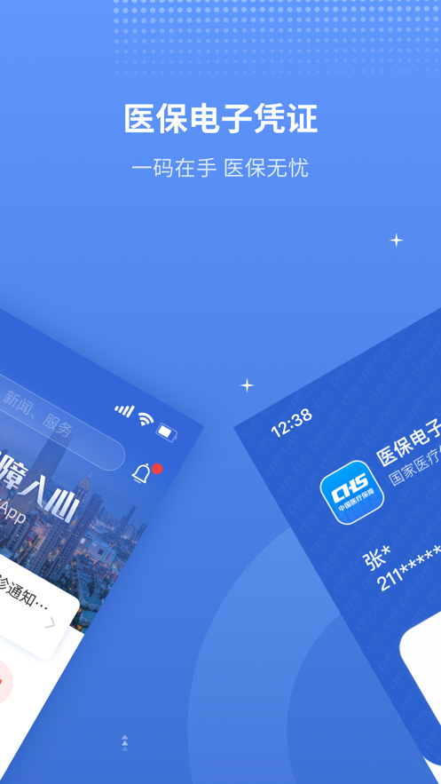 津医保app